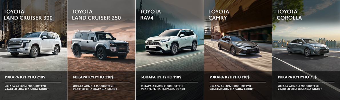 АВТОМОБИЛИ TOYOTA В АРЕНДУ